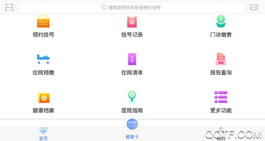 健康内江app安卓版