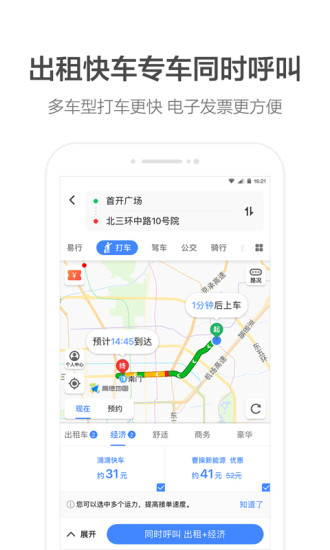 2020年版高德地图导航app
