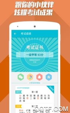 普通话水平测试app安卓版
