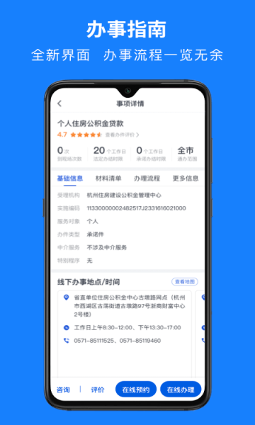 浙江政务服务网app官方版(浙里办)