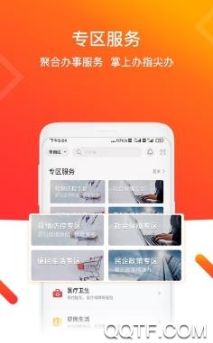 青e办app官方版