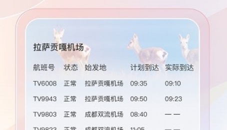 西藏航空订票官方app最新版