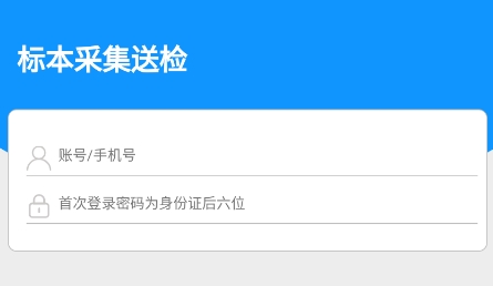 西藏采集送检app最新版
