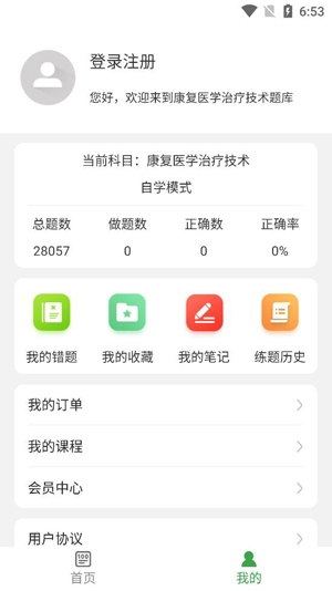 康复医学治疗技术百分题库app最新版