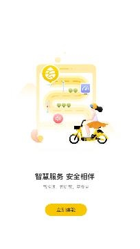松果出行电单车app安卓版