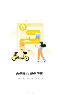 松果出行电单车app安卓版