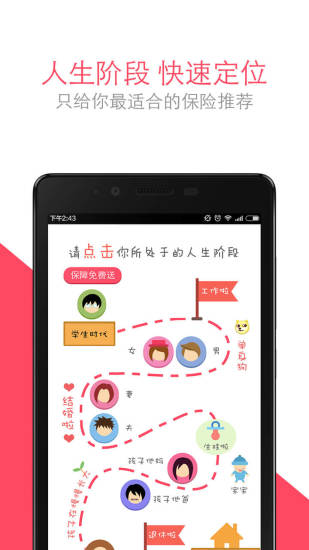 蜗牛保险经纪app