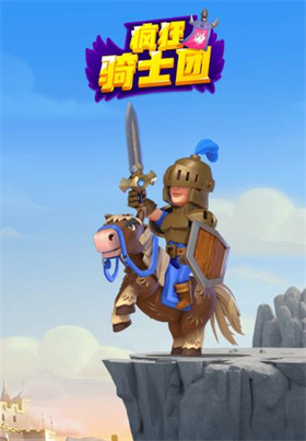 疯狂骑士团游戏安卓版下载-疯狂骑士团游戏下载v1.0