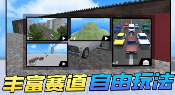 车祸瞬间游戏官方版下载-车祸瞬间游戏安卓版下载v1.0