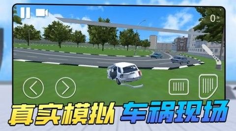 车祸瞬间游戏官方版下载-车祸瞬间游戏最新版下载v1.0