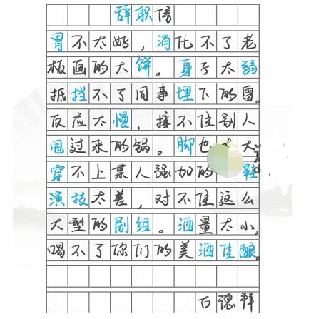 《汉字找茬王》信中错字找出22个错字通过攻略