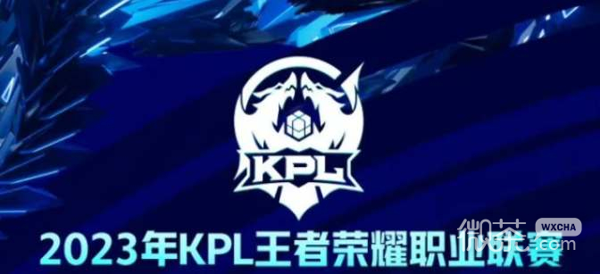 《王者荣耀》2023KPL春季赛抽签分组一览