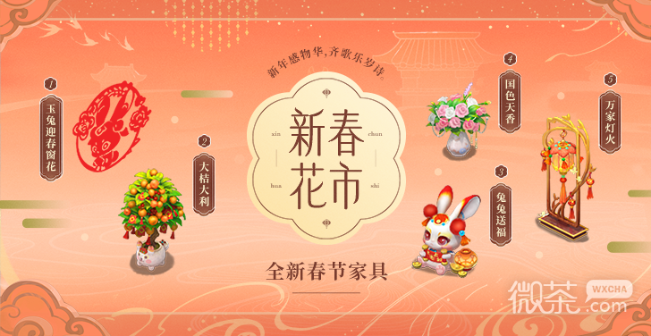 《梦幻西游手游》2023年春节活动新春庙会详情