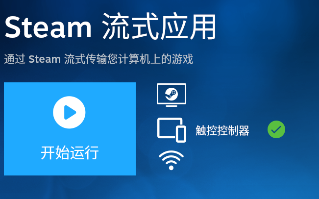 steam link app官方版