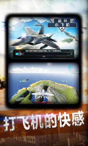 超神小飞机最新版下载-超神小飞机官方版下载v2.1.1