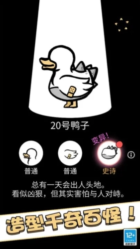 奇怪的鸭子下载-奇怪的鸭子安卓版手游下载v2.0.0