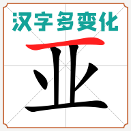 汉字多变化最新版 1.01安卓版