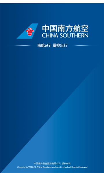 南方航空app最新版