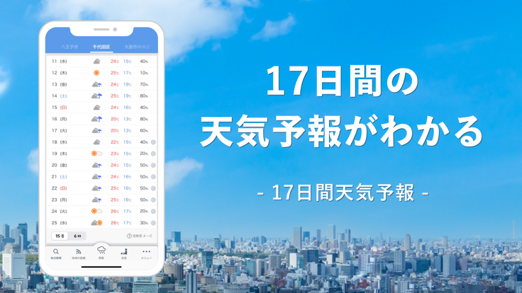 日本雅虎天气app