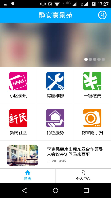 上海智慧物业平台