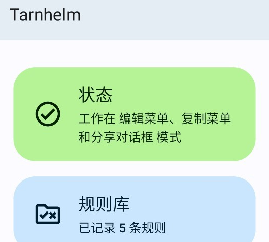 Tarnhelm链接清理工具